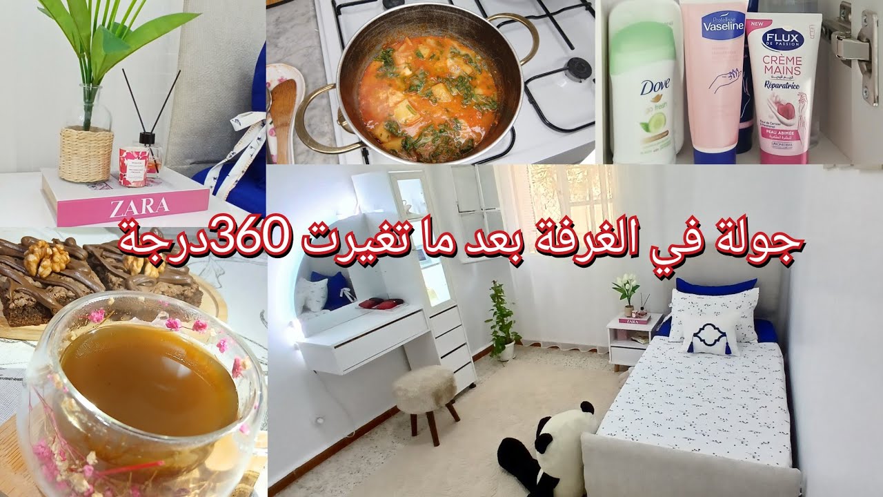 روتيني الصباحي بكل عفوية بلا تصنع💪حابه الشغل يجيك خفيف تبعي واش قتلك...جولة في الغرفة ركنة بركنة...