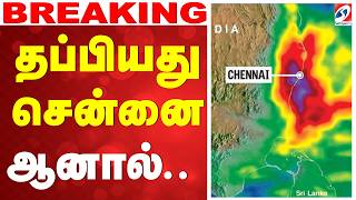 🔴LIVE: Sea Level Rise India | Chennai Flood Risk | தப்பியது சென்னை - ஆனால்..