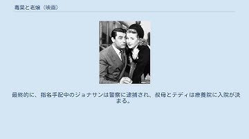 毒薬と老嬢 (映画)