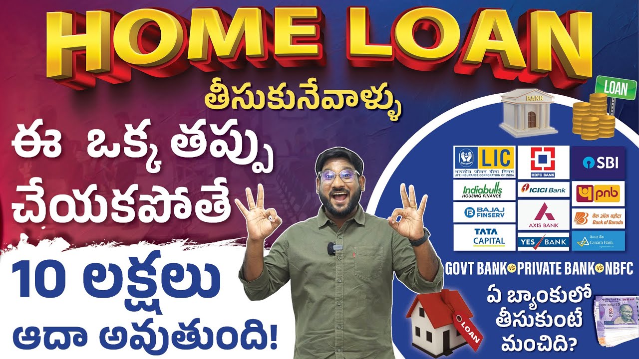 How to Save 10 Lakhs on Home Loan in Telugu | Government Bank vs Private Bank vs NBFC Bank