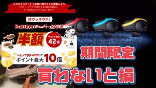 【緊急】バイクのインカム。この機会を逃すな！期間限定超得Rakutenスーパーセール。