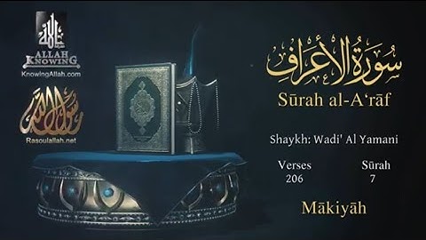 Surat-Al Araf | The Holy Quran | القرآن الكريم سورة الأعراف