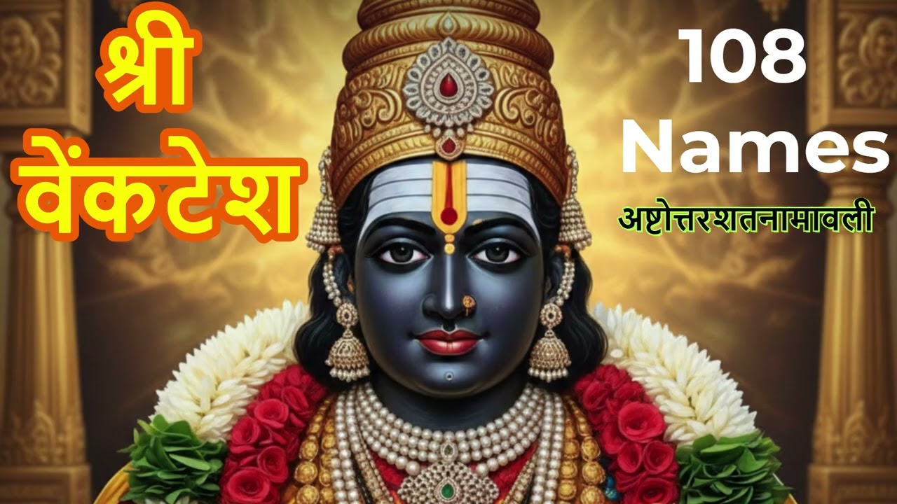 108 Names of Lord Venkateswara: Daily Morning Chants for Prosperity 🙏 Lord Balaji 108 Namavali 2026