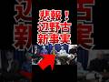 【悲報】辺野古転覆事故の新事実がヤバすぎる・・・