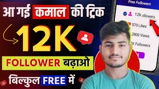 Instagram Par Followers Kaise Badhaye | How to increase followers on Instagram | Free 10k Followers screenshot 2