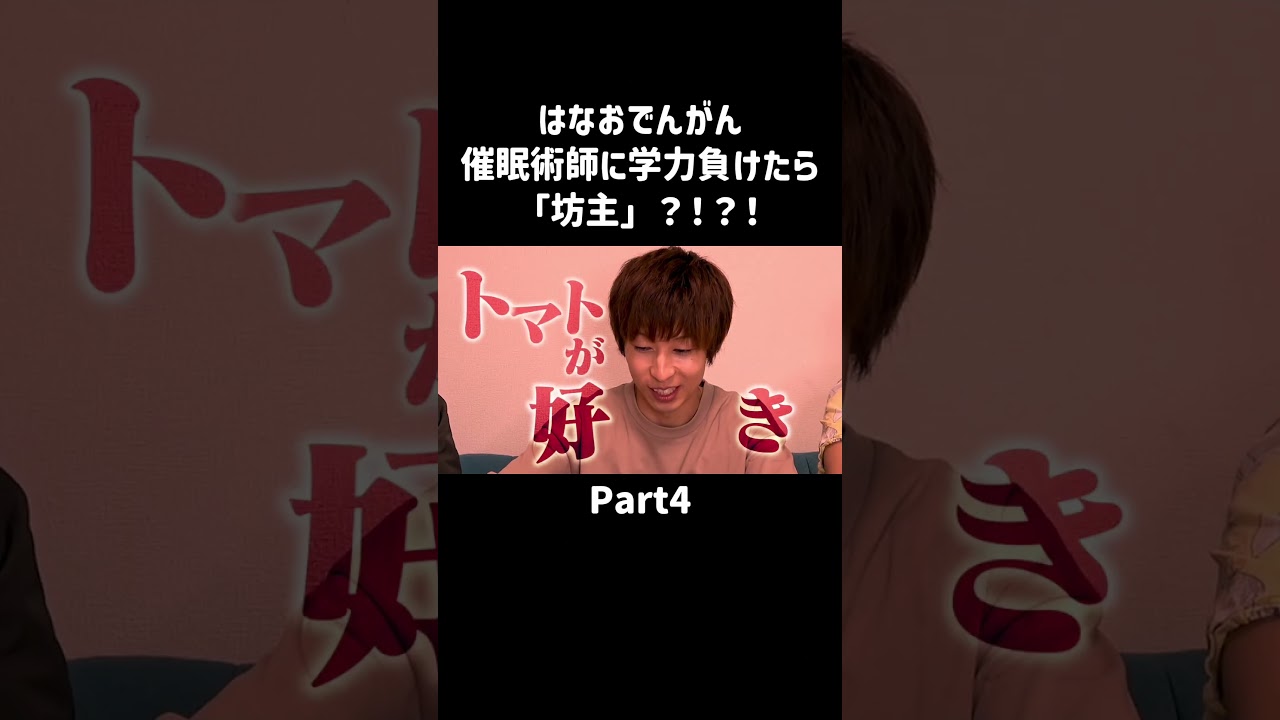はなおでんがん催眠術師に学力負けたら坊主Part4