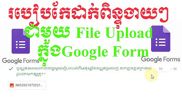 How to score file upload in google form | របៀបកែដាក់ពិន្ទុជាមួយfile uploaក្នុងgoogle form