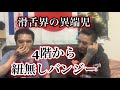 【後遺症】伝説のマンションからダイブした話