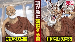 【実話】世界一運の悪い男。空から亀が降ってきて...アタマ爆発。