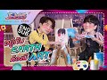 "เอิร์ท" หลบไป ถึงเวลาจิตรกร "มิกซ์" เฉิดฉาย | E.M.S EARTH - MIX SPACE EP.16 [Eng Sub]