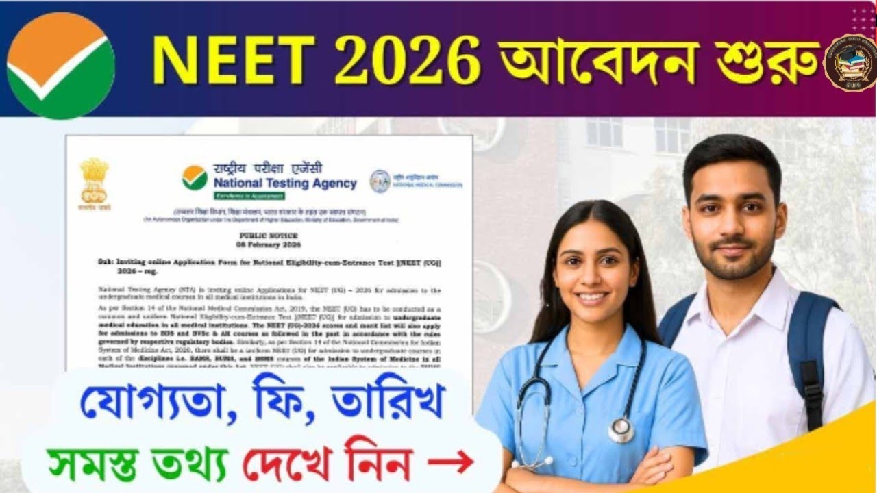 NEET Exam 2026। Need Exam Application Form Released| Registration Starts 