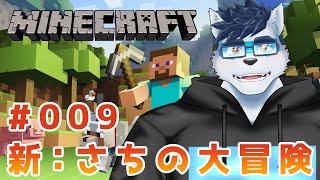【 マイクラ 】村なくなりました【Vtuber 珊 さち 】