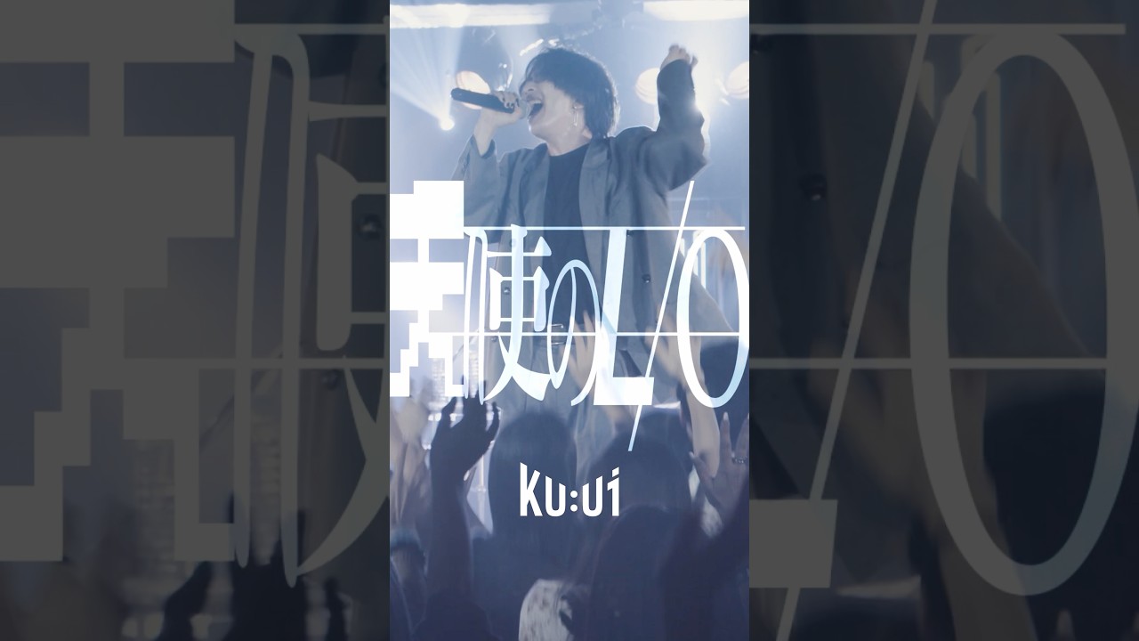 【 天使のL/O 】 / Ku:ui Dﾒﾛ~ﾗｽｻﾋﾞ #Ku_ui #天使のLO #邦楽 #オリジナル曲 #クーイ #歌詞動画 #jpop
