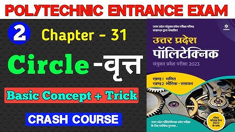 Chapter 31 Circle | Introduction of Circle | Circle Short Trick | Polytechnic Entrance Exam Live