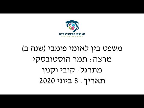 משפט בין לאומי פומבי - שנה ג - מתרגל קובי וקנין 8/6