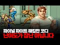 파이널 파이트 일본판 강화 버전 코디 원코인ㅣファイナルファイト Final Fight 1cc Guy Longplay 파이널 파이트 일본판 강화 버전 코디 원코인ㅣファイナルファイト Final Fight 1cc Guy Longplay