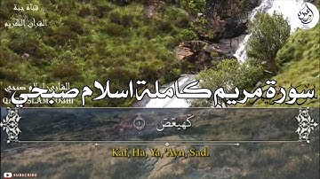 سورة مريم كاملة اسلام صبحي Surat Maryam complete Islam Sobhi