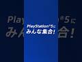 PlayStation®︎5にみんな集合! feat ピラフ星人 #PS5#ピラフ星人
