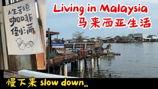 47） Trip to Kuala Kurau, Perak, Malaysia| Living in Malaysia | 霹雳州的瓜拉古楼_马来西亚生活