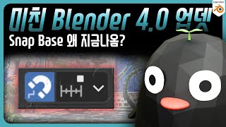 Crazy Blender 4.0 🔥⚡ So, how do I use it? (Snap Base)