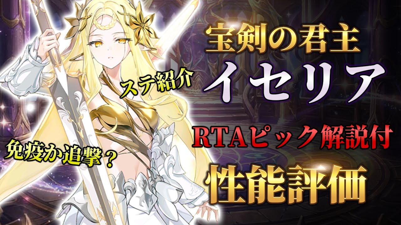 Epic Seven] Demon of Counterattack! Treasured Sword Iseria Battle
