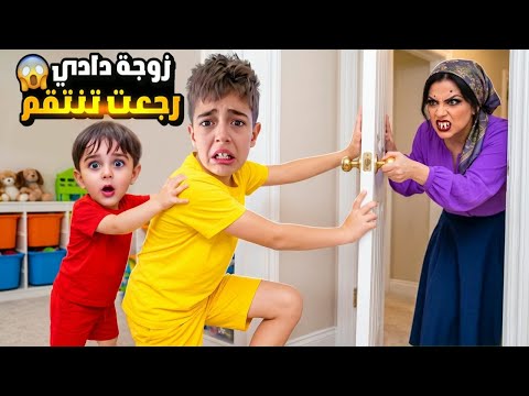 زوجة دادي رجعت لعنا عالبيت مشان تنتقم😱خربت غرفة خلودة وكميت وخلتهون يتخانقوا مع بعض 😭