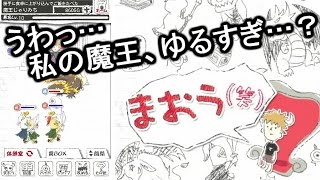 ゆっくり実況 うわっ 私の魔王 ゆるすぎ まおう 笑 実況 Youtube ゆっくり実況 うわっ 私の魔王 ゆるすぎ まおう 笑 実況 Youtube