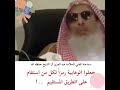 جعلوا الوهابية رمزا لكل من استقام على الطريق المستقيم I سماحة المفتي عبدالعزيز آل شيخ حفظه الله 