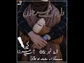 Dil Ik Shehr e Junoon By Asia Mirza EP 06 | Romantic Novel | Urdu Novel