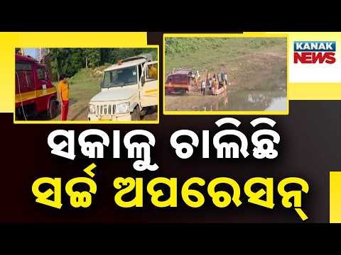Kuakhai River Incident | Youth Goes Missing After Scooter Found on Bridge