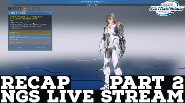 Complete NGS Stream Recap | Part 2 | Character Customization | Phantasy Star Online 2 New Genesis