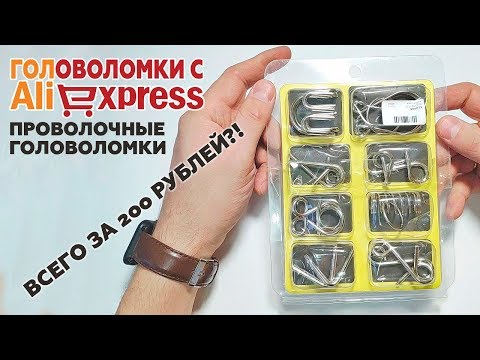 Проволочные головоломки с Aliexpress. Разобрал все головоломки