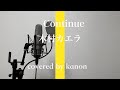 木村カエラ/Continue(covered by かのん)