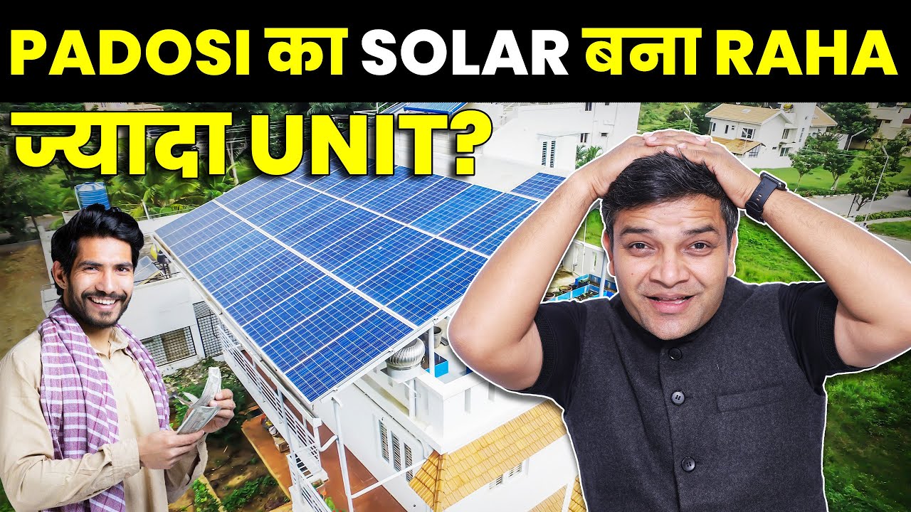 पडोसी का solar बना रहा ज्यादा unit | Linux Solar #solarpanel # ...