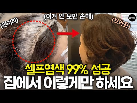 If you don't see this, you'll really fail at self-dyeing gray hair. I'll tell you 3 secrets to 10...