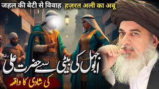 Waqia Hazrat Ali Ki Shadi Ka | Allama Khadim Hussain Rizvi 2025 #lahore #alamakhadimhusainrizvi