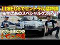 【快音】マサトが セントラルサーキット で猛特訓！リニューアルした EG6 インプレッション もあるよ ～ 川畑真人 × まこつ シビック道 第2弾 ～【新作】