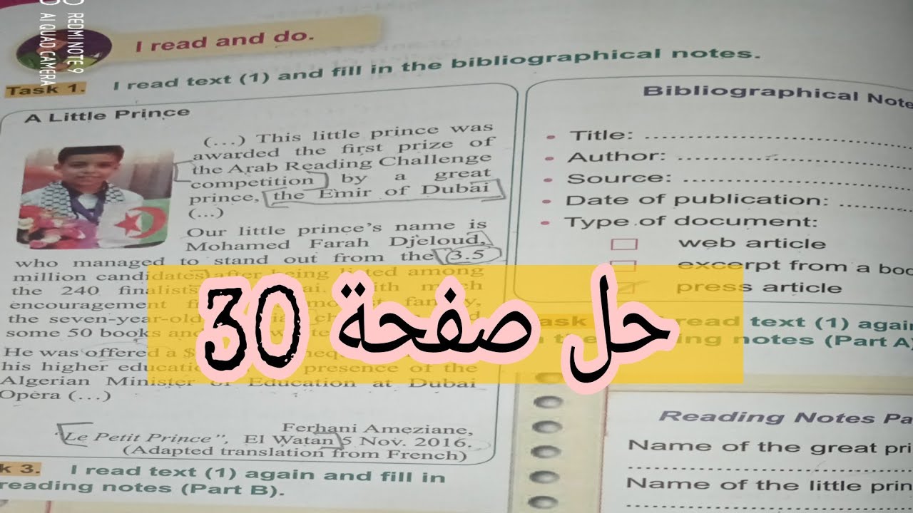 الثالثة متوسط حل صفحة 30 لغة انجليزية | the little prince