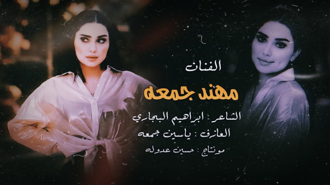 دبكات جوبي جديدنارر-افراح البكاره -الفنان مهند جمعه -الشاعر ابراهيم البجاري -المايسترو ياسين الجمعه