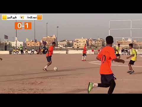 ملخص مباراة نجوم الاحساء خليج المبرز في بطولة نجوم الاحساء الاولى للفئات 2 1