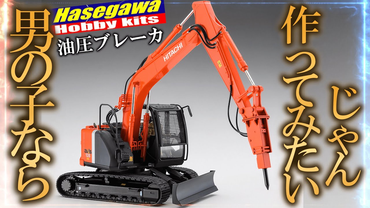 HITACHI 日立ショベルカーユンボ ブレーカー解体