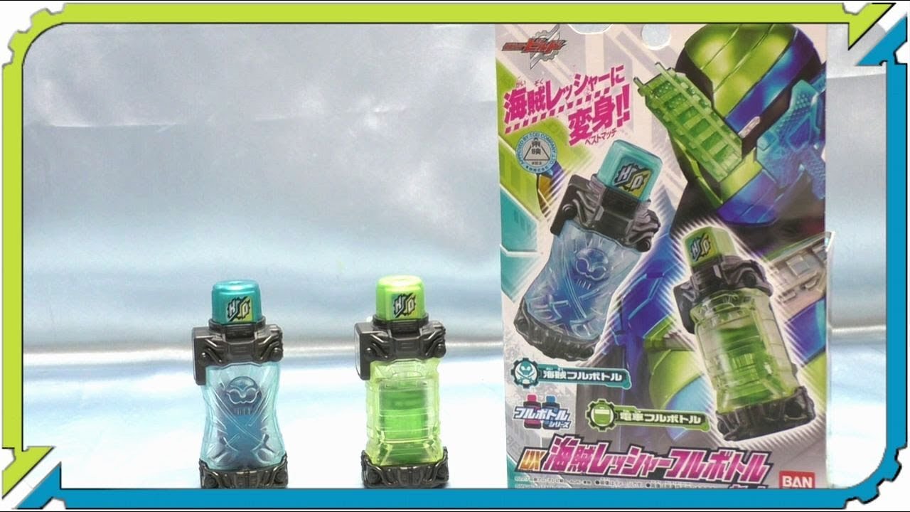 Dx海賊レッシャーフルボトル レビュー動画 特撮玩具好きの部屋