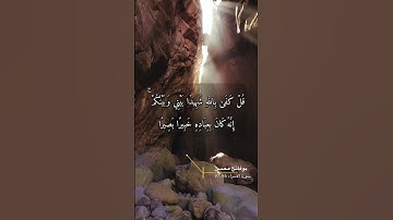 سورة الاسراء الاية 95-97