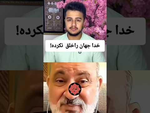 خدا جهان را خلق نکرده دحمان  المصحف الرحمن