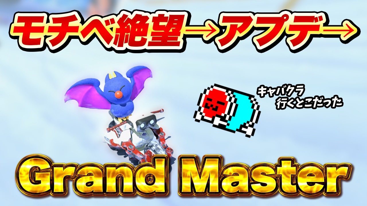 シーズン2】世界初のグランドマスターに到達するNX☆くさあん