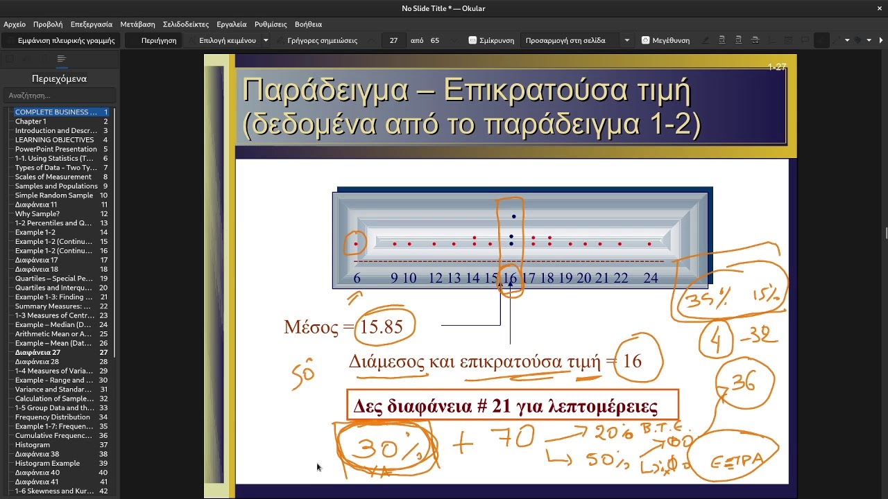 Διάλεξη  ΣτΕ (01) Περιγραφική στατιστική - Μέρος 1 (έως διαφάνεια 28)