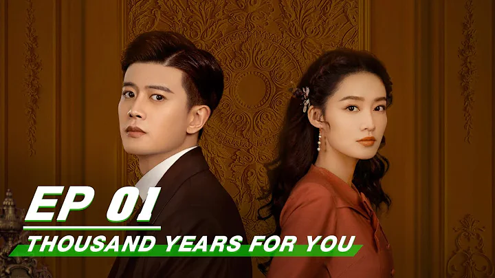 【FULL】Thousand Years For You EP01 | #AllenRen × #LiQin | 请君 | iQIYI - DayDayNews