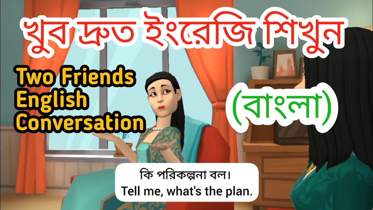বাড়িতে বসে গল্পের মাধ্যমে ইংরেজি শিখুন | Easy English Learning ...