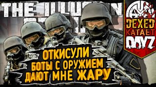 THE ILLUSION OF LIFE ▶ МЕТКИЕ БОТЫ РАЗДАЮТ ВАНШОТЫ ◀ DEXED #PVE #DayZ