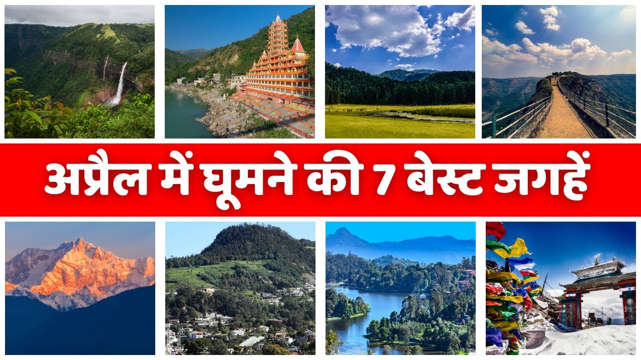 7 Best Places to Visit in April in India 2026 | अप्रैल में घूमने की जगहें | Ghumne ki Jagah